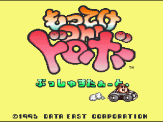 Motteke Oh Dorobo title screen for Super Famicom